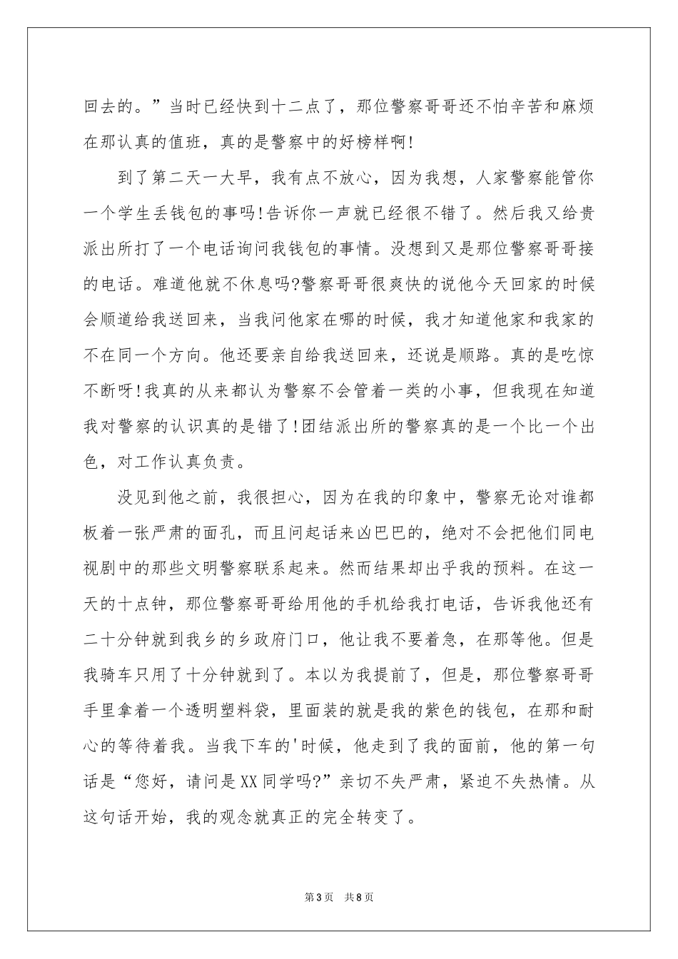 实用的拾金不昧表扬信模板集合5篇_第3页