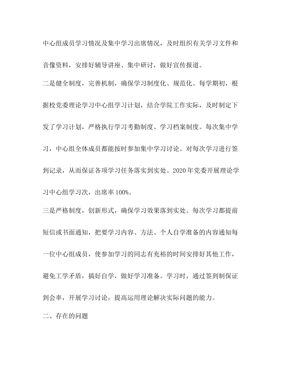 学校党委理论学习中心组学习情况总结_第2页