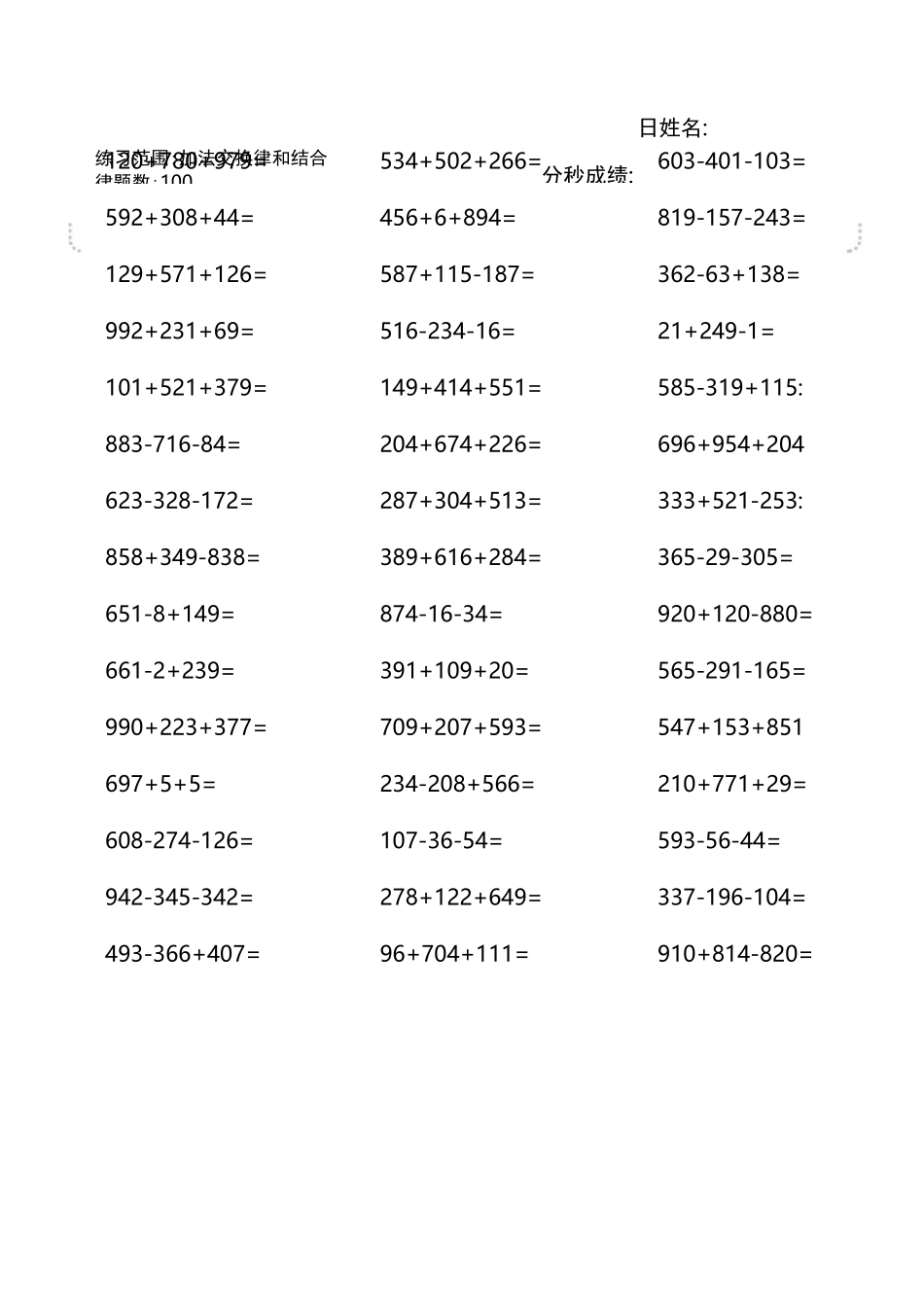 四年级下册数学 口算题 (加法交换律和结合律) 1000题_第3页