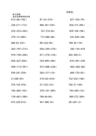 四年级下册数学 口算题 (加法交换律和结合律) 1000题