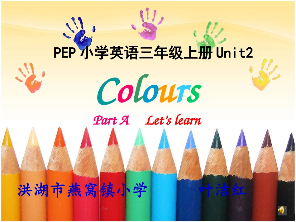PEP小学英语三年级上册Unit2Colours_第1页