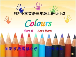 PEP小学英语三年级上册Unit2Colours