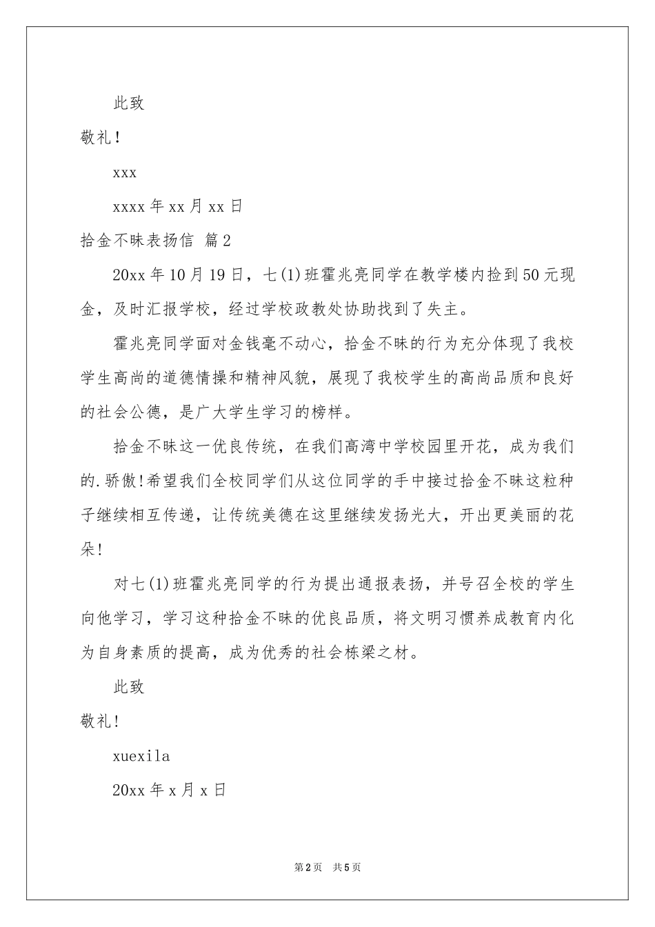 实用的拾金不昧表扬信模板汇总五篇_第2页
