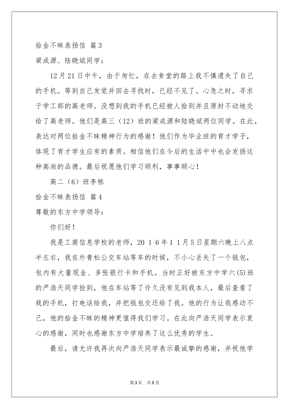 实用的拾金不昧表扬信模板汇总五篇_第3页