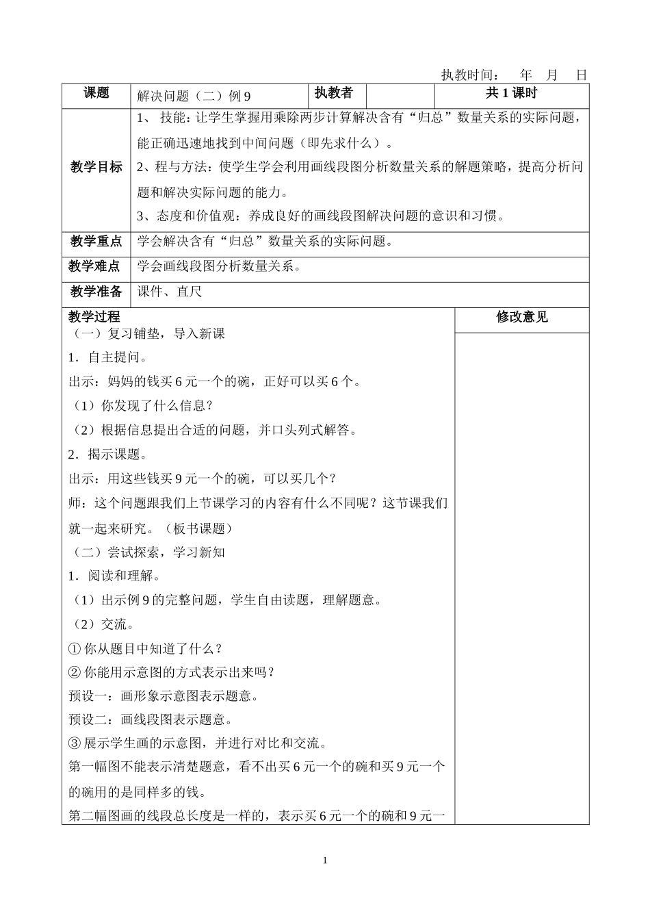多位数乘一位数解决问题例9_第1页