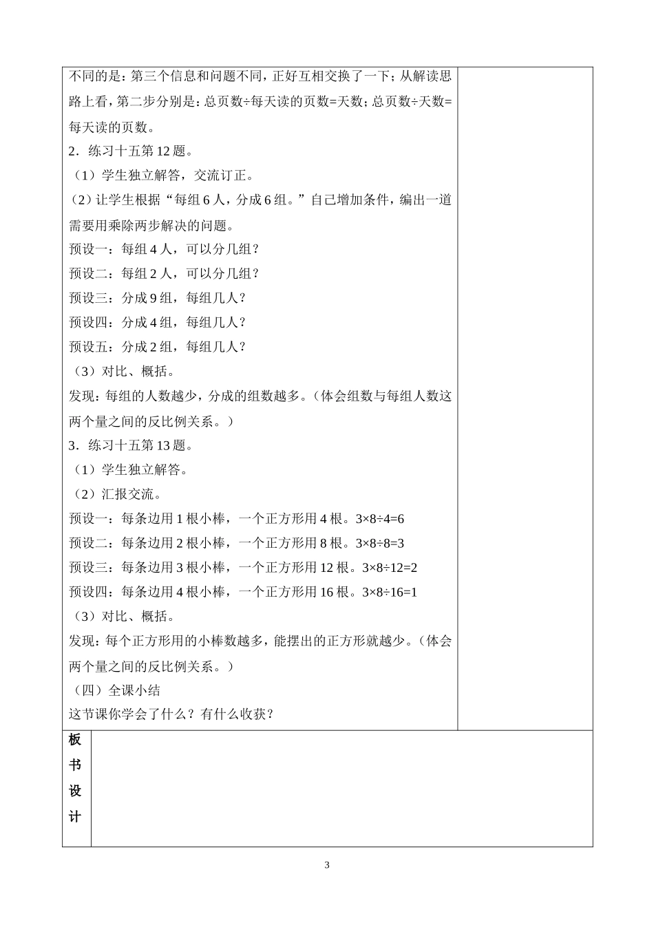 多位数乘一位数解决问题例9_第3页