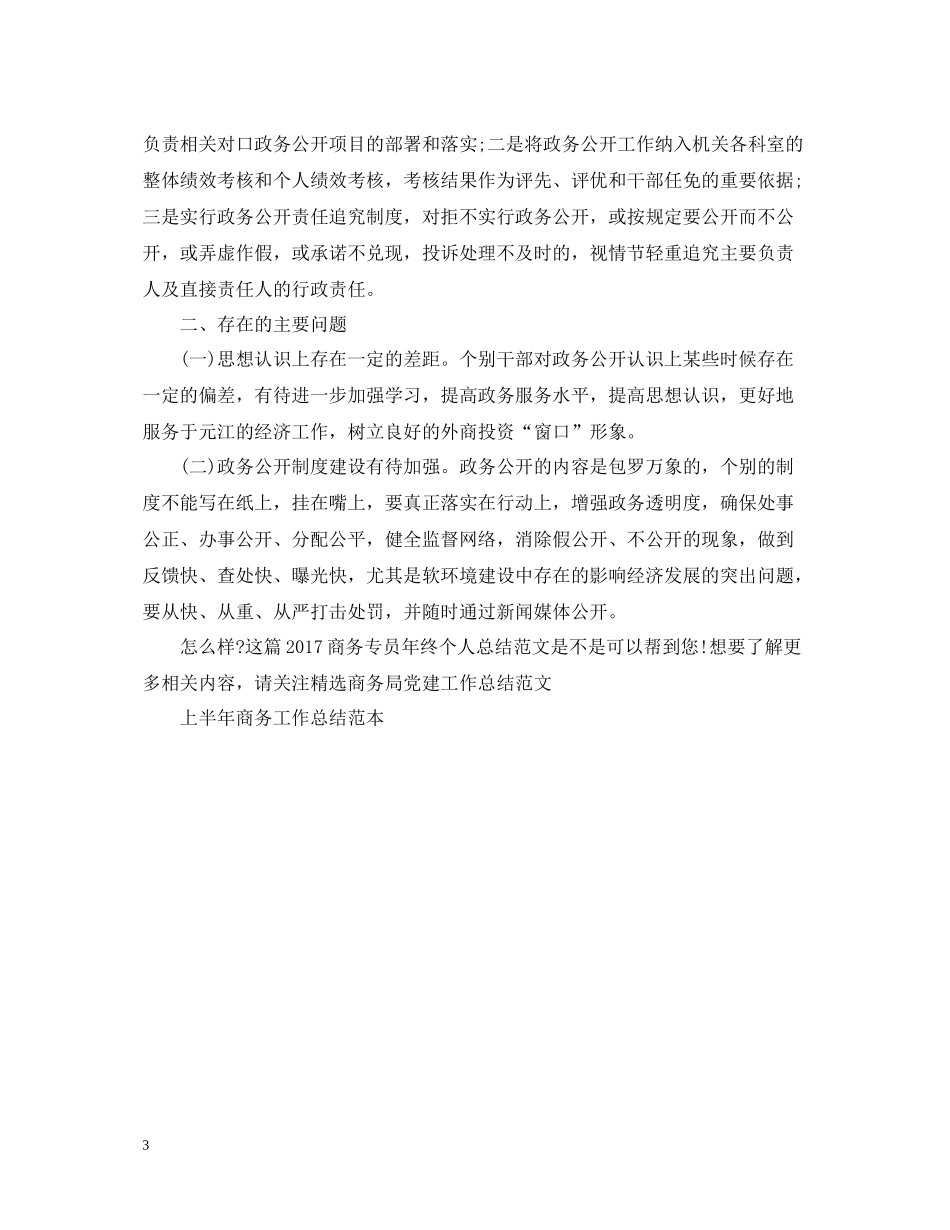 商务专员年终个人总结范文2_第3页