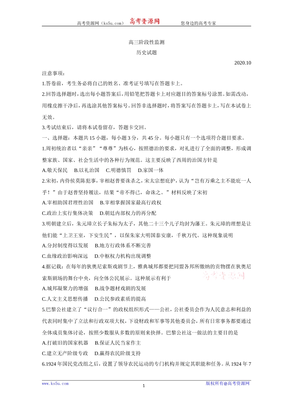 《KS5U发布》山东省潍坊市五县市2021届高三10月联考试题历史Word版含答案bychun【KS5U高考】_第1页