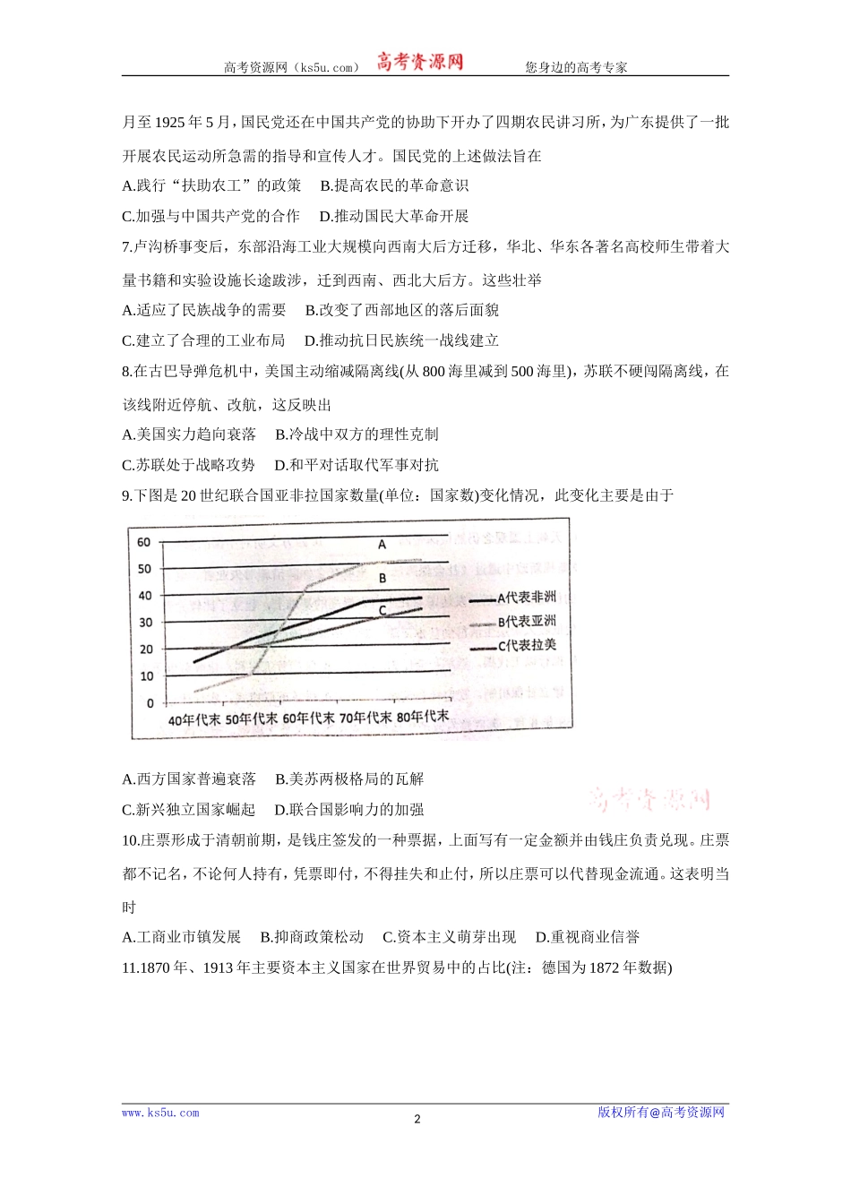 《KS5U发布》山东省潍坊市五县市2021届高三10月联考试题历史Word版含答案bychun【KS5U高考】_第2页
