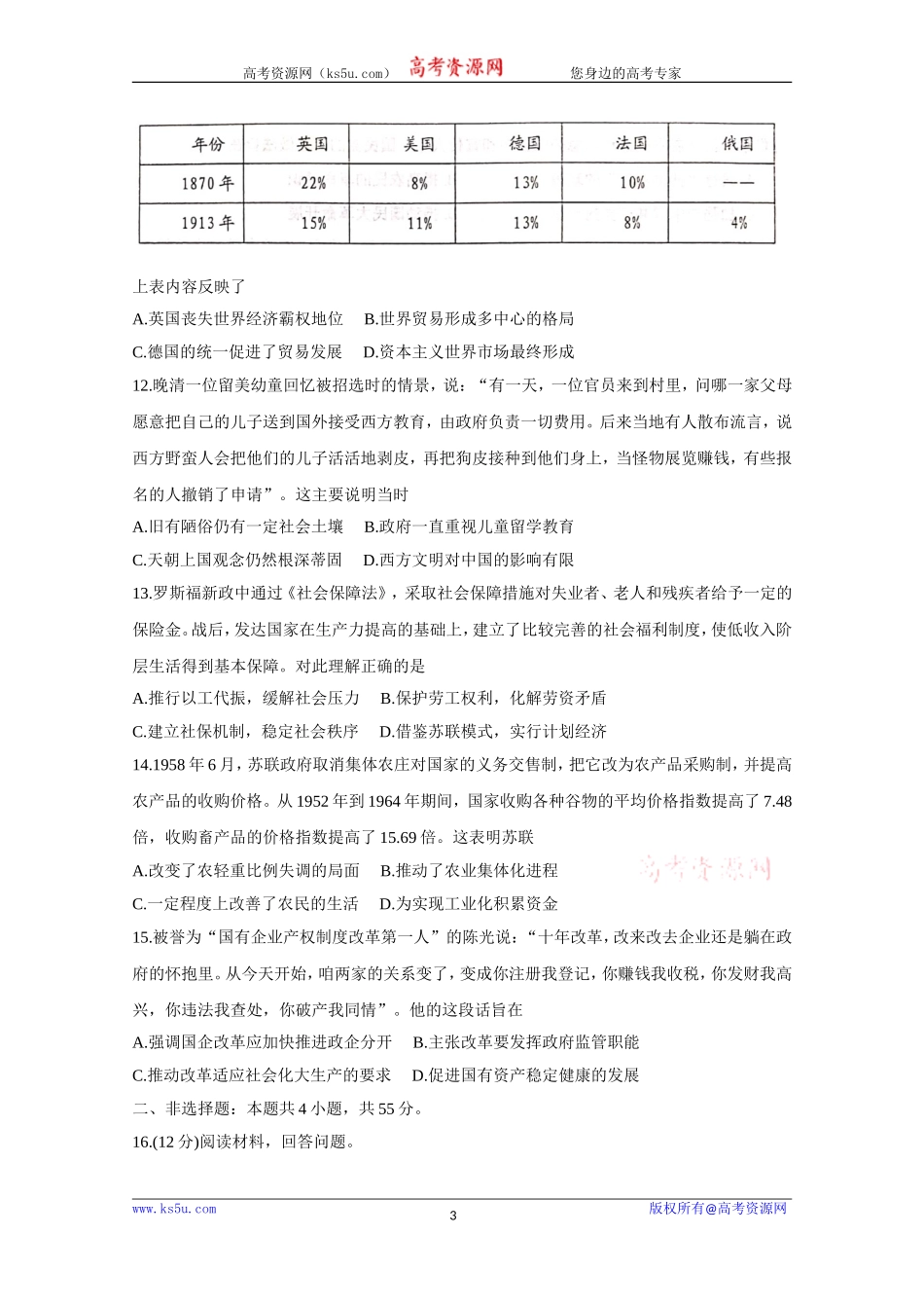 《KS5U发布》山东省潍坊市五县市2021届高三10月联考试题历史Word版含答案bychun【KS5U高考】_第3页