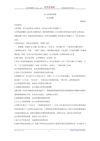 《KS5U发布》山东省潍坊市五县市2021届高三10月联考试题历史Word版含答案bychun【KS5U高考】