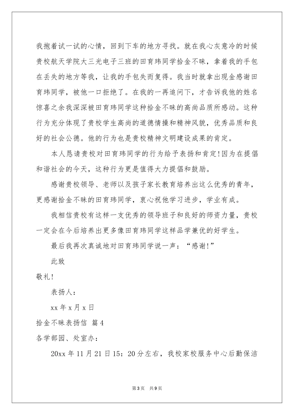 实用的拾金不昧表扬信模板汇总9篇_第3页