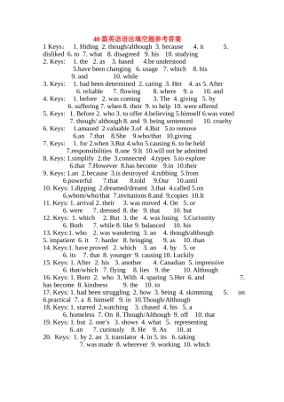 篇英语语法填空题参考答案
