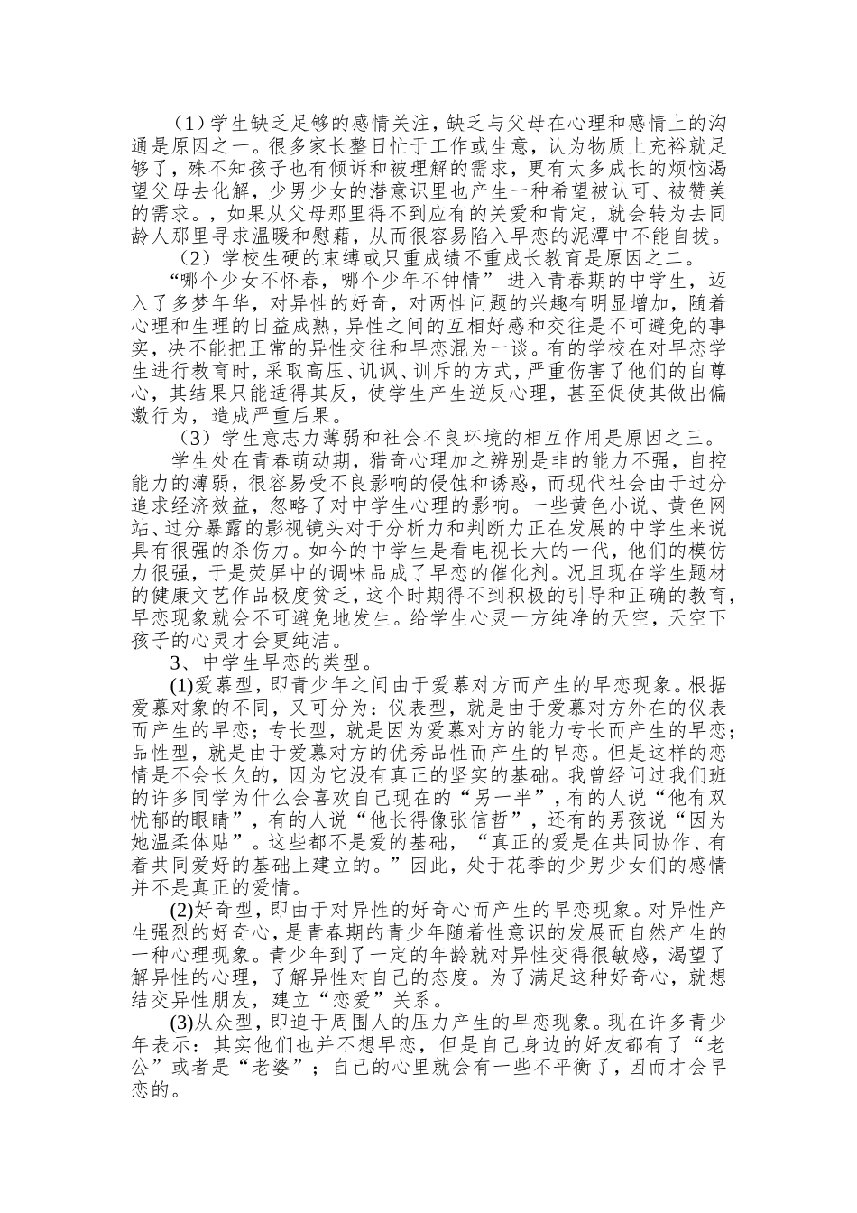 心得体会林美丽_第2页