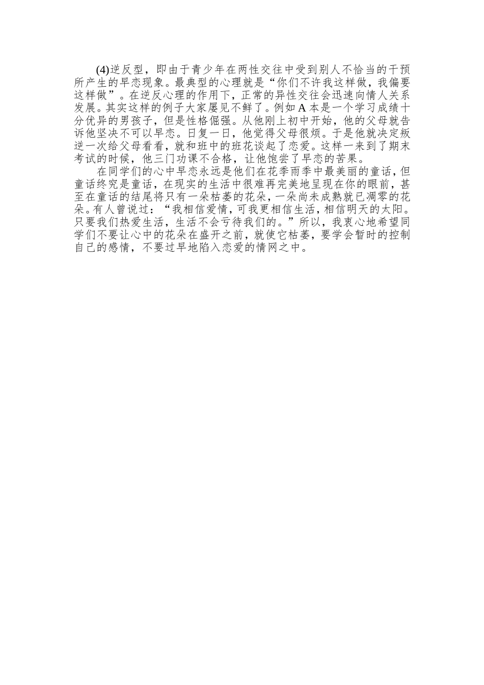 心得体会林美丽_第3页
