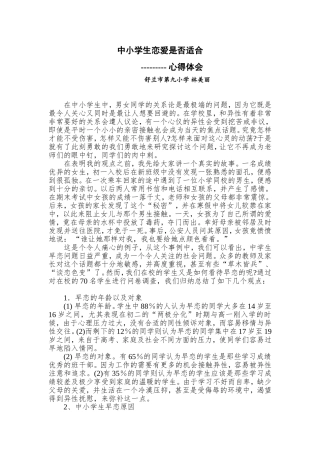 心得体会林美丽