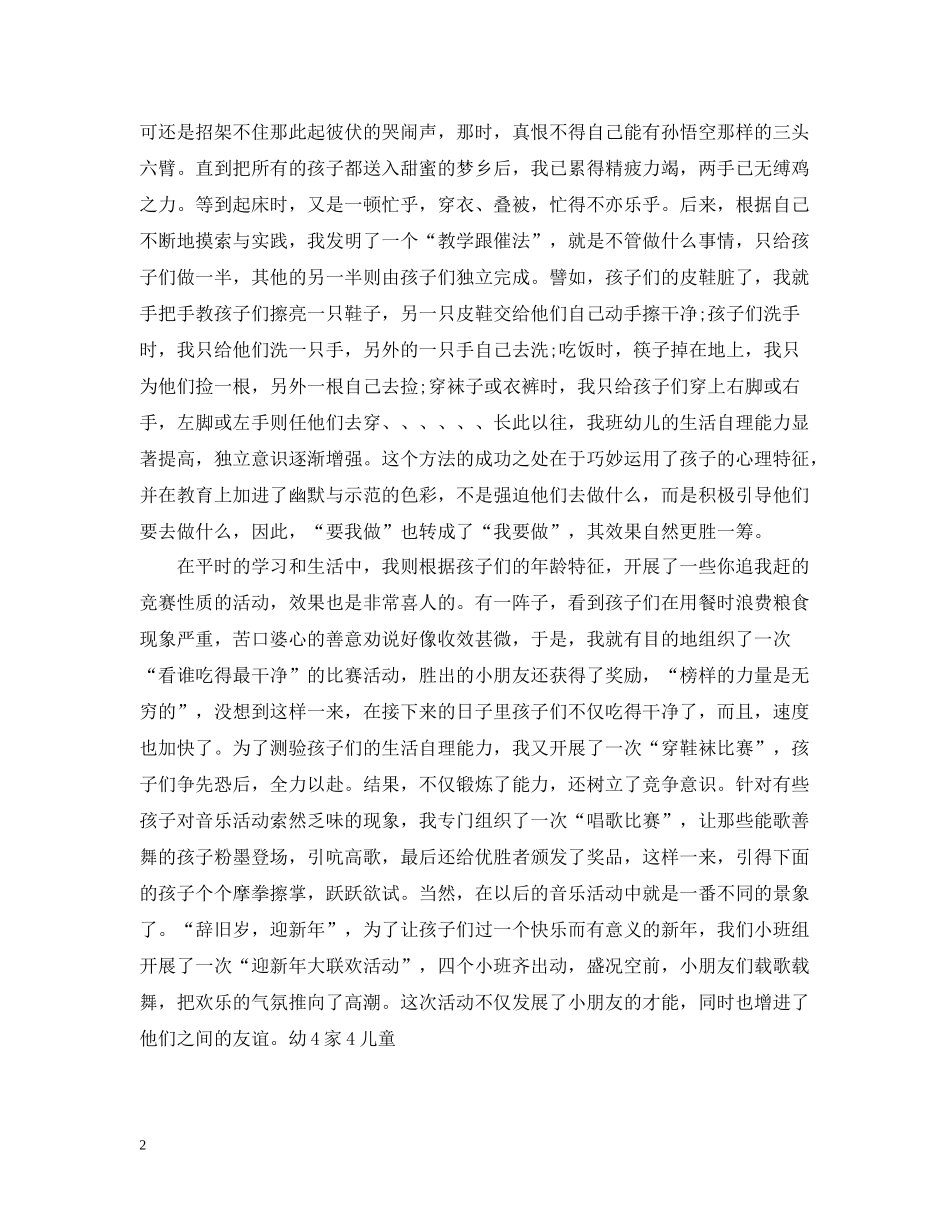 小班上学期教学工作总结范文_第2页