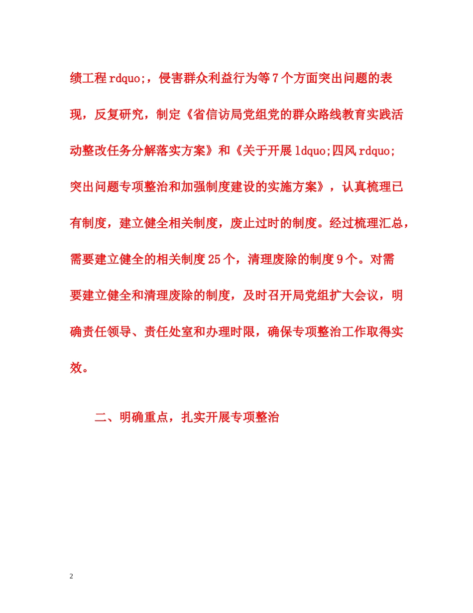 四风专项工作总结范文_第2页