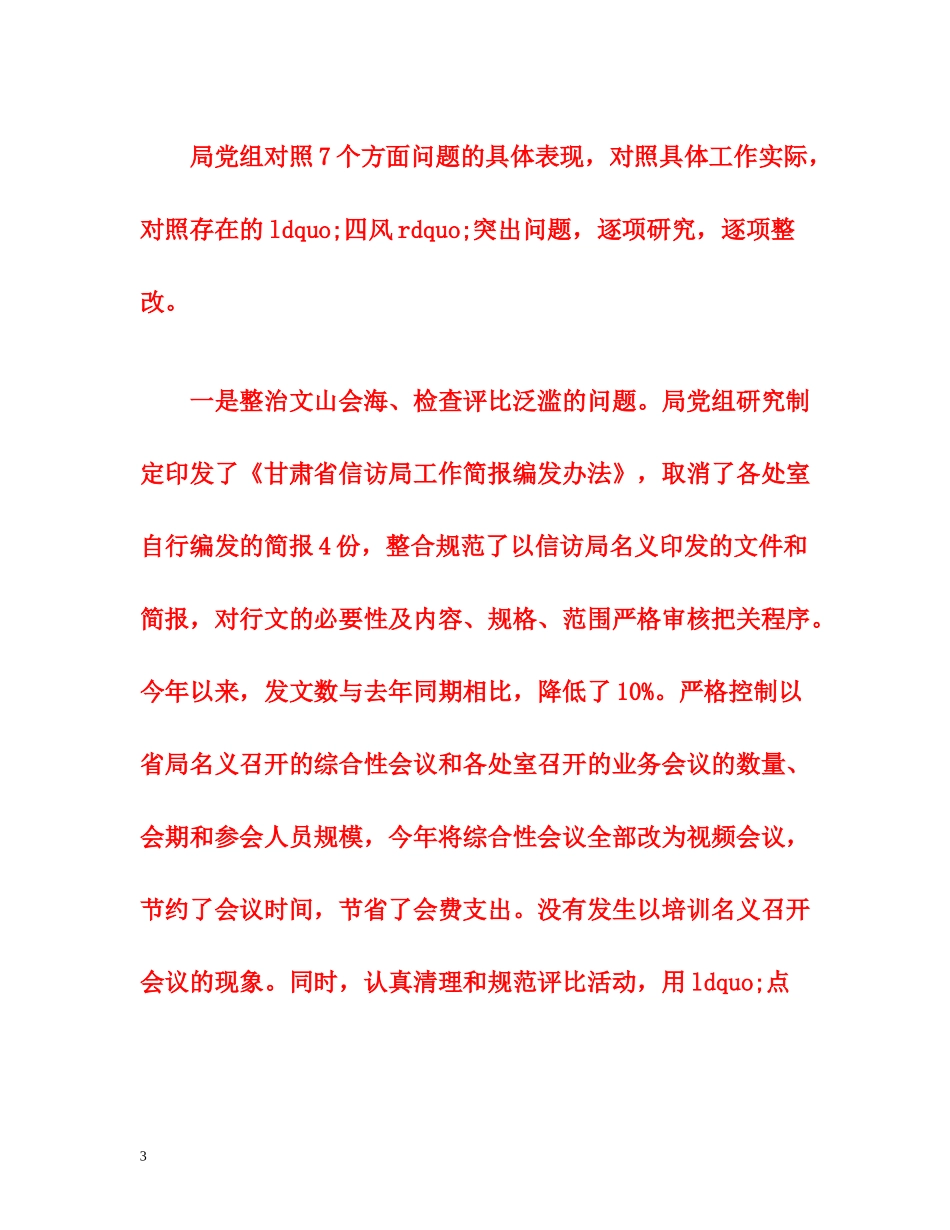 四风专项工作总结范文_第3页