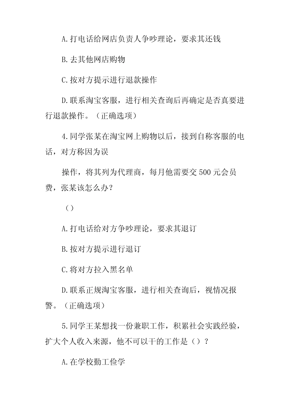 大学生防诈骗知识竞赛题库试题及答案 _第2页