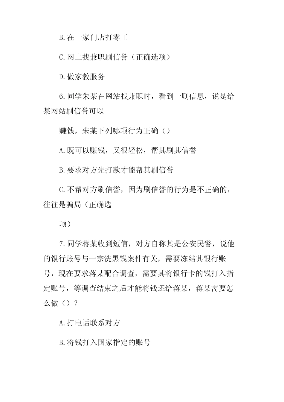 大学生防诈骗知识竞赛题库试题及答案 _第3页