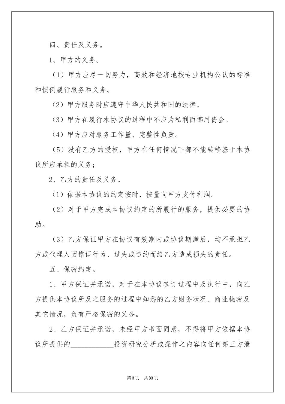 实用的投资协议书8篇_第3页