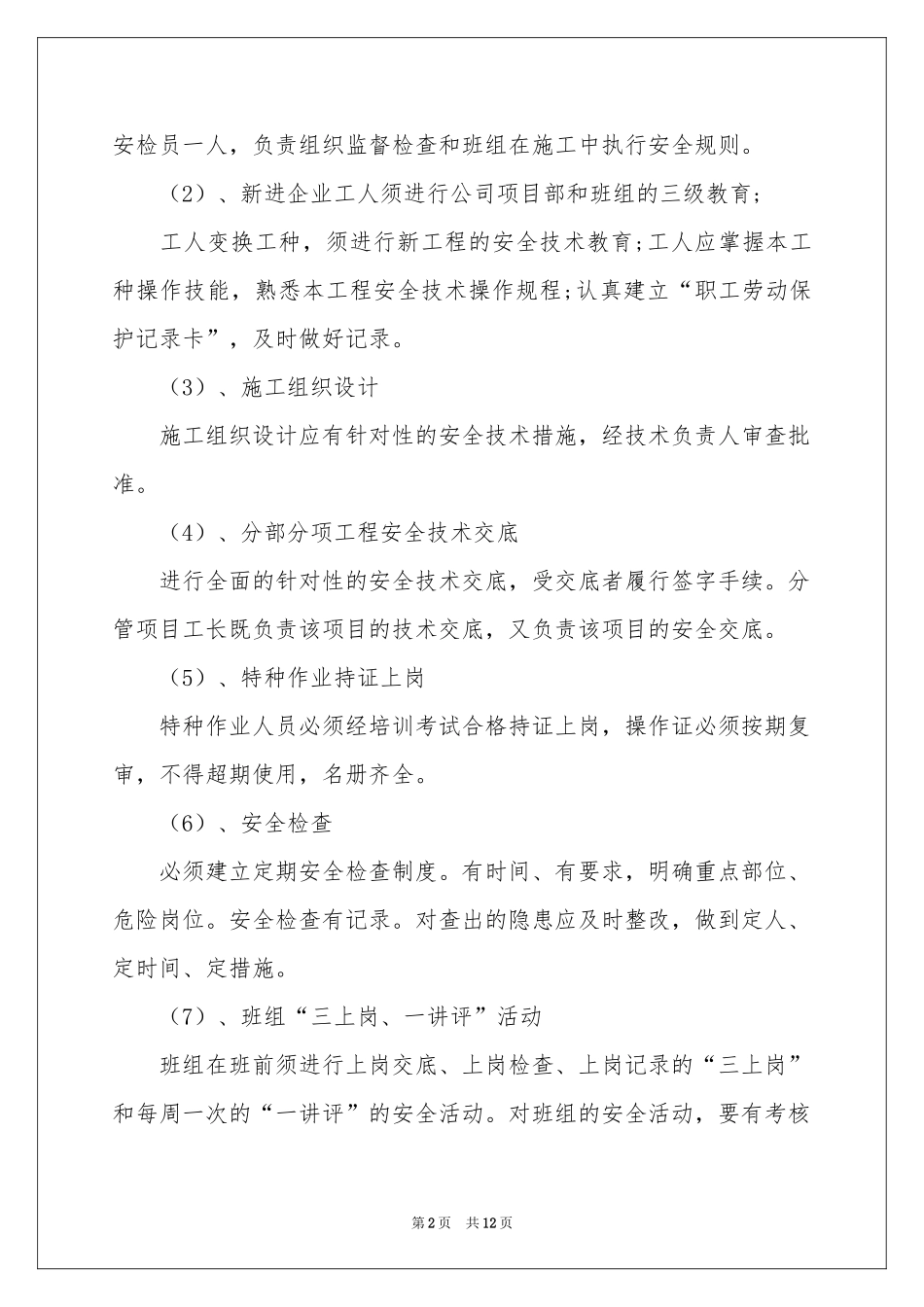 实用的投标服务承诺书3篇_第2页