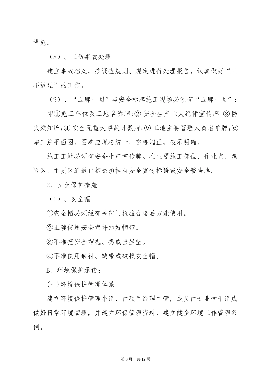 实用的投标服务承诺书3篇_第3页