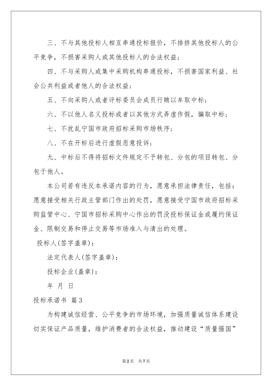 实用的投标承诺书模板合集五篇_第2页