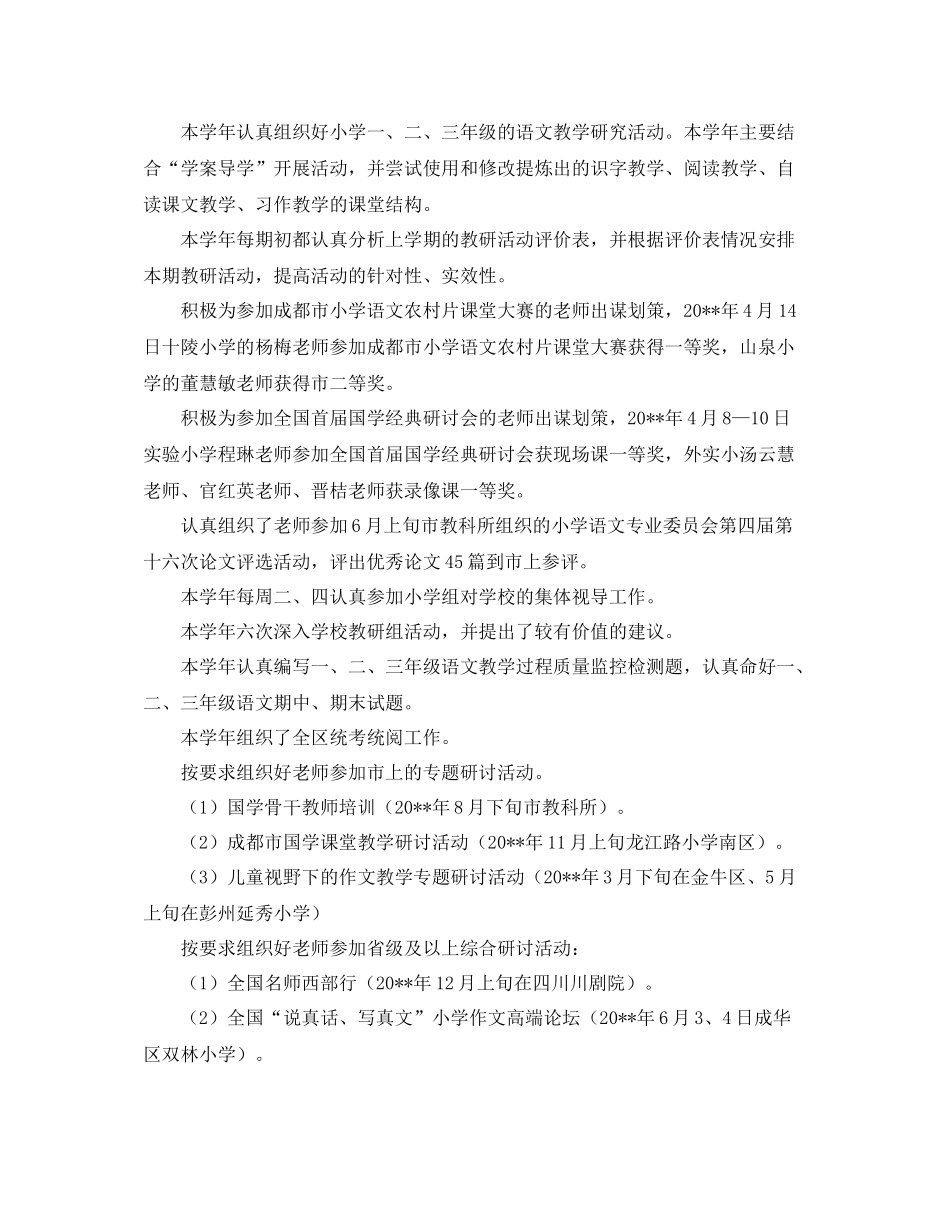 小学语文一至三年级教研科研总结范文_第2页