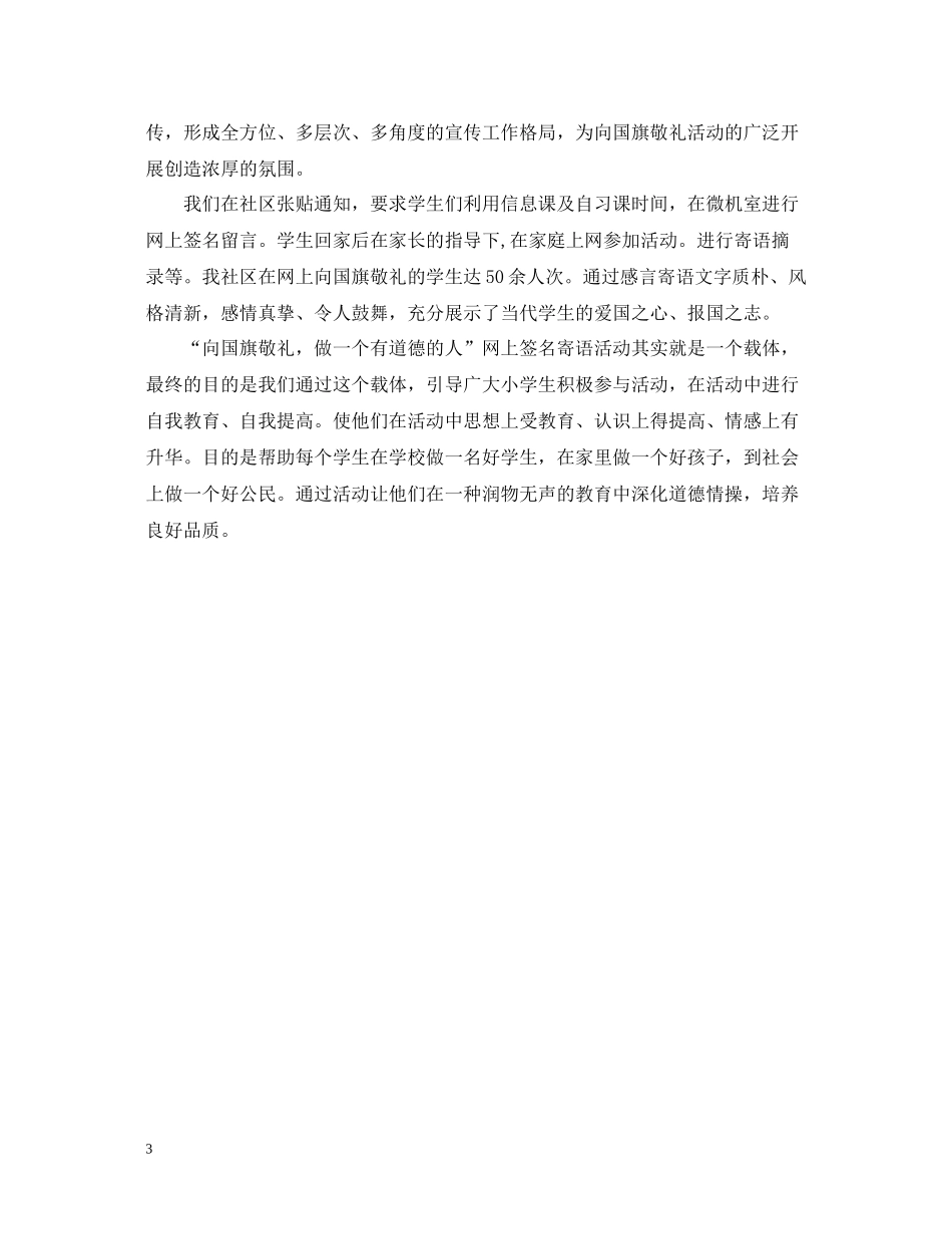 社区向国旗敬礼活动总结_第3页