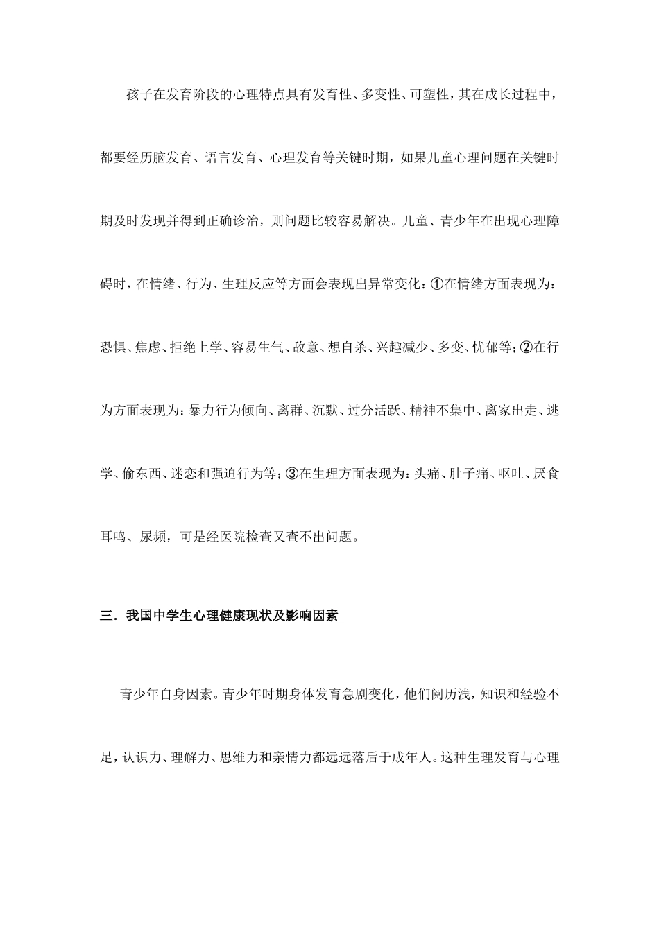 如何在中小学体育课上进行心理健康教育_第3页