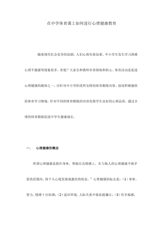 如何在中小学体育课上进行心理健康教育