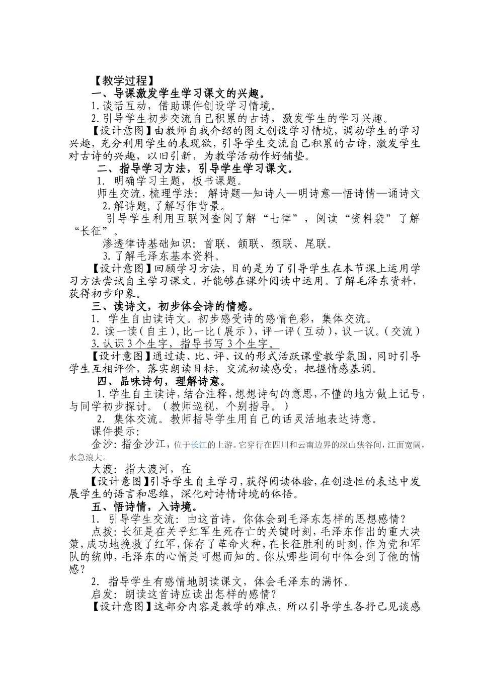 七律长征教学设计及反思（焦新龙）120106_第2页