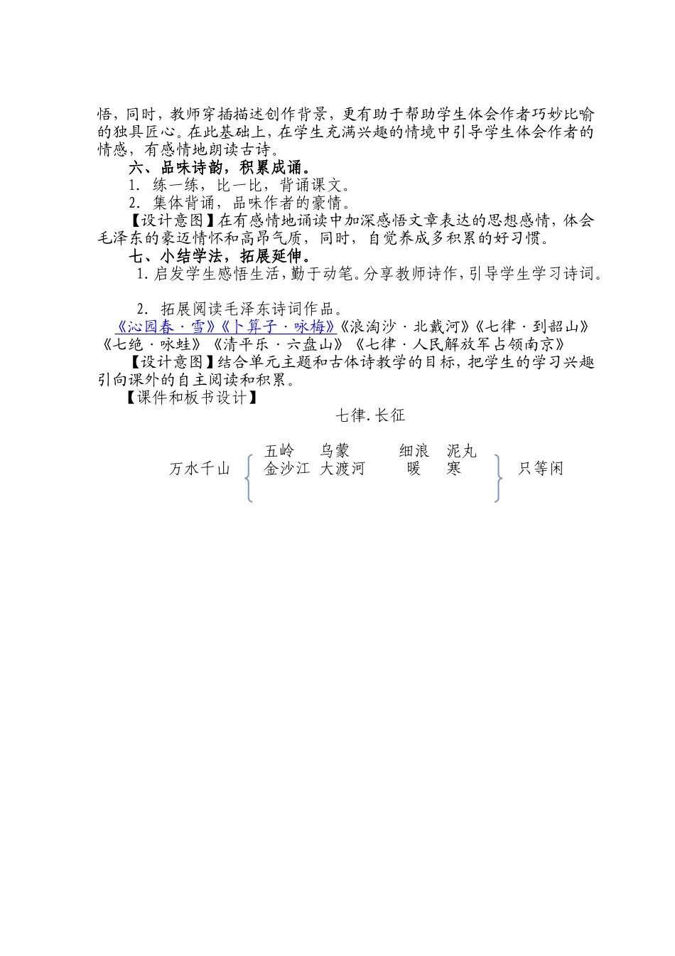 七律长征教学设计及反思（焦新龙）120106_第3页