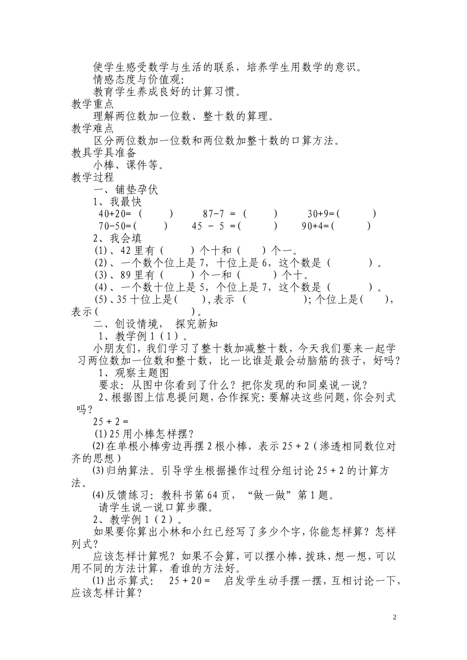两位数加一位数、整十数（不进位）_第2页