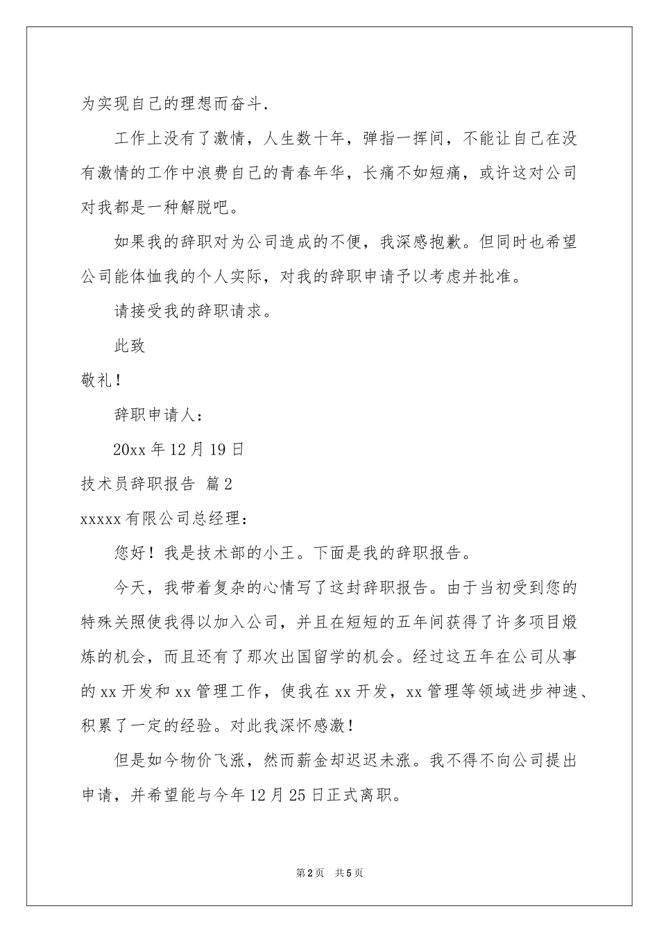 实用的技术员辞职报告四篇_第2页