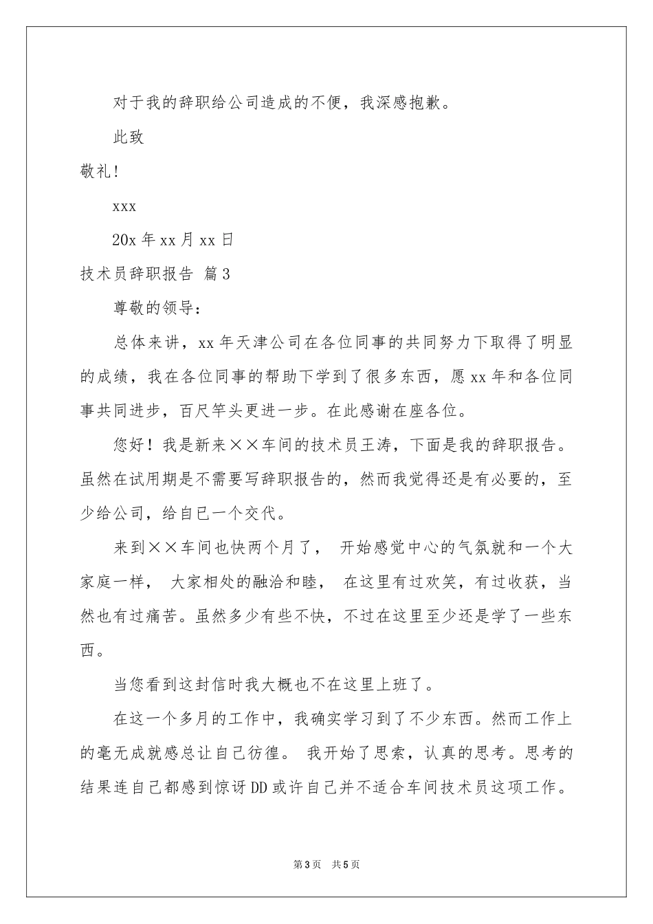 实用的技术员辞职报告四篇_第3页
