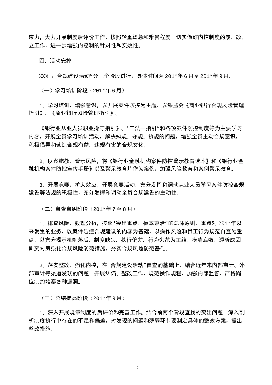 2021年合规建设年活动实施方案_第2页