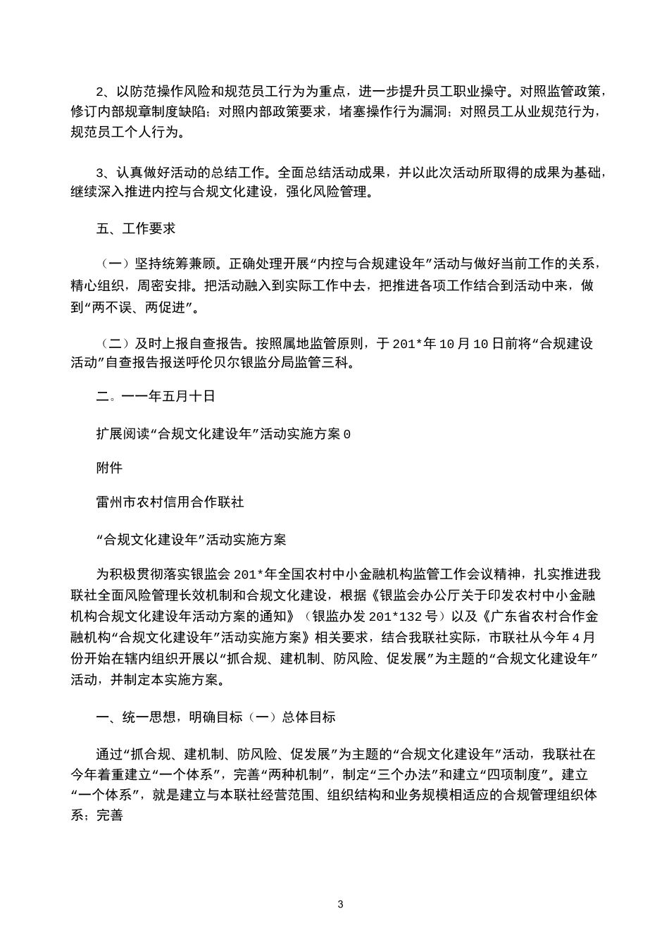 2021年合规建设年活动实施方案_第3页