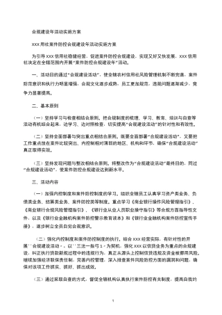 2021年合规建设年活动实施方案