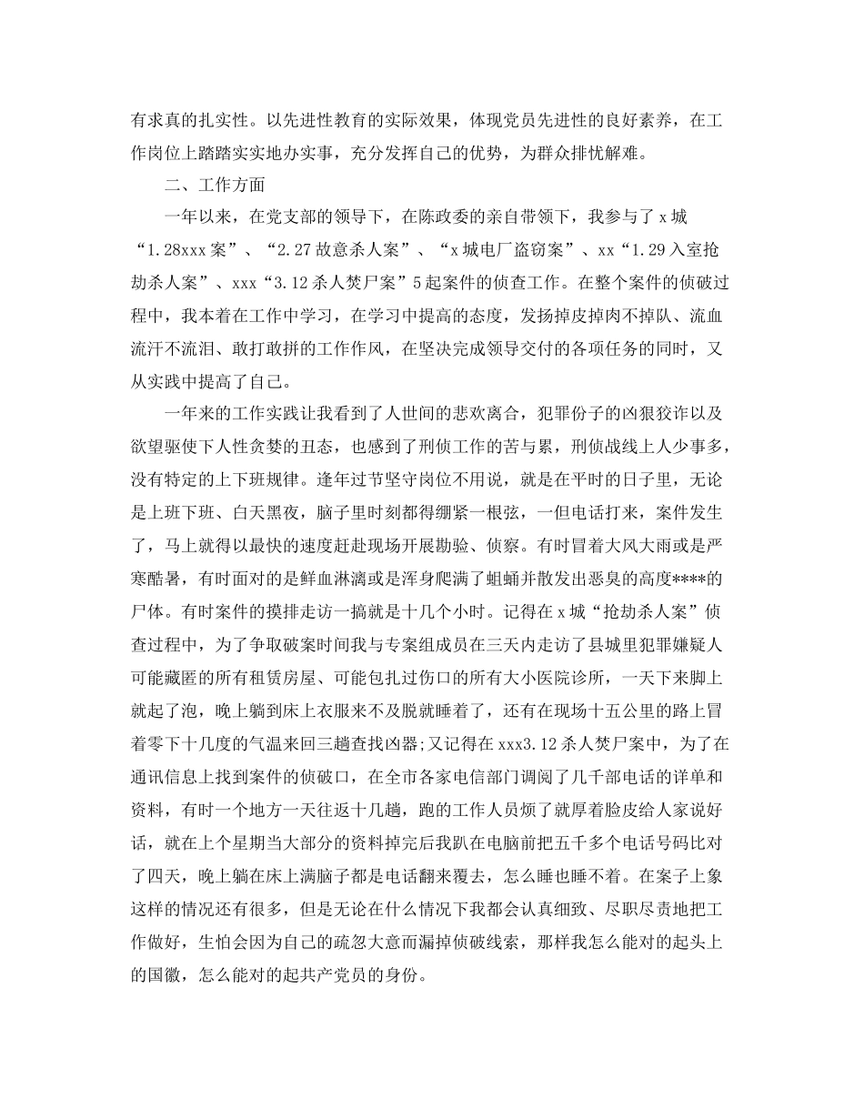 刑事技术民警工作总结_第2页