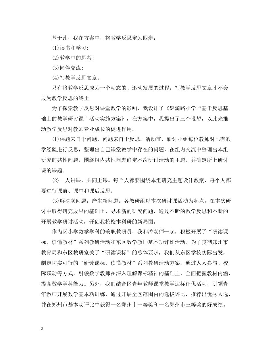 小学数学教师个人工作总结2_第2页