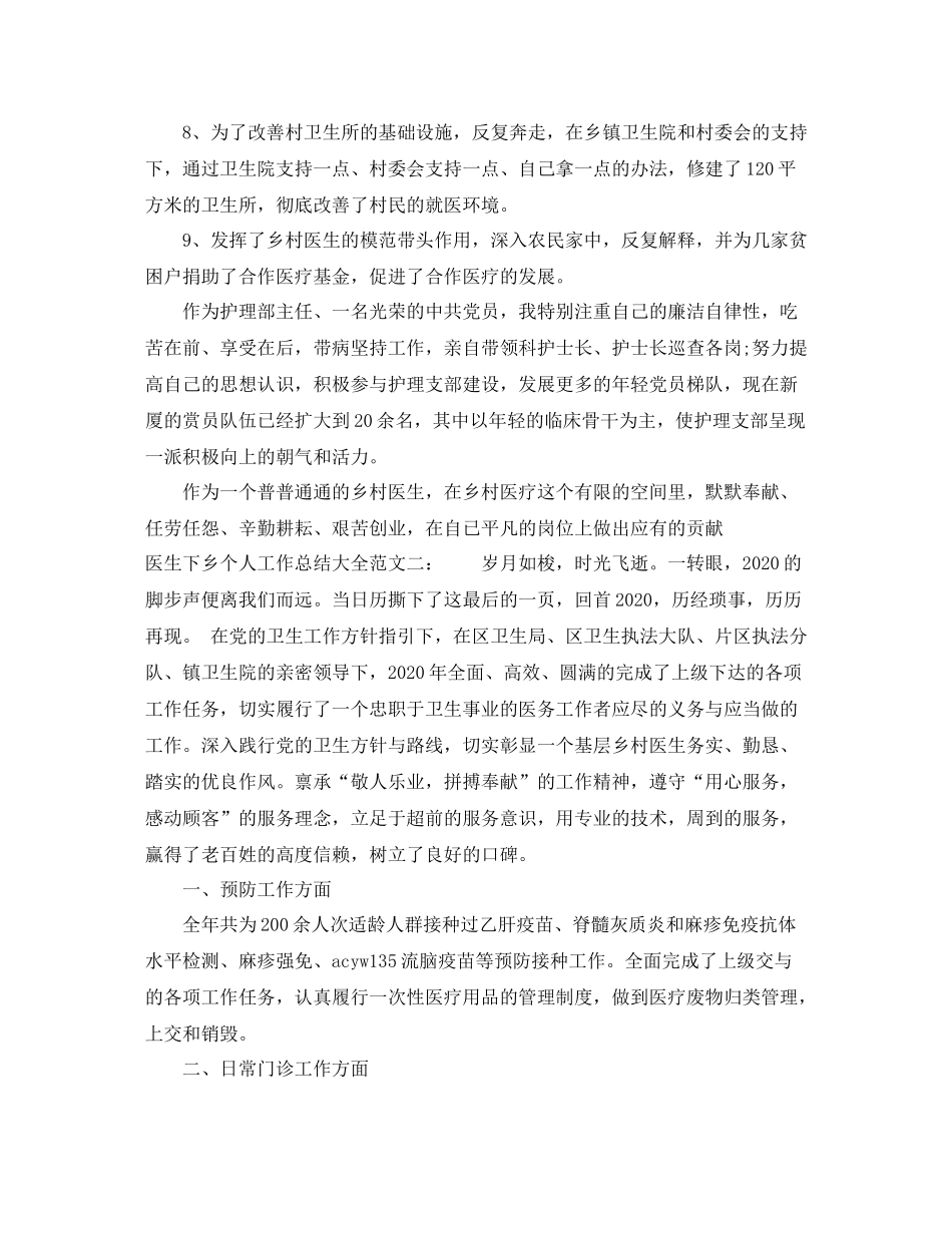 医生下乡个人工作总结大全_第2页