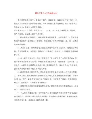 医生下乡个人工作总结大全