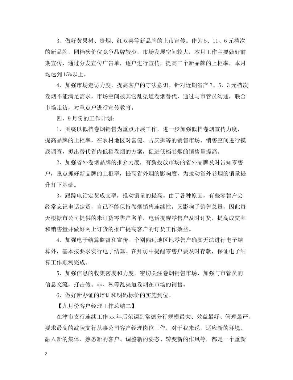 十一月份客户经理工作总结_第2页