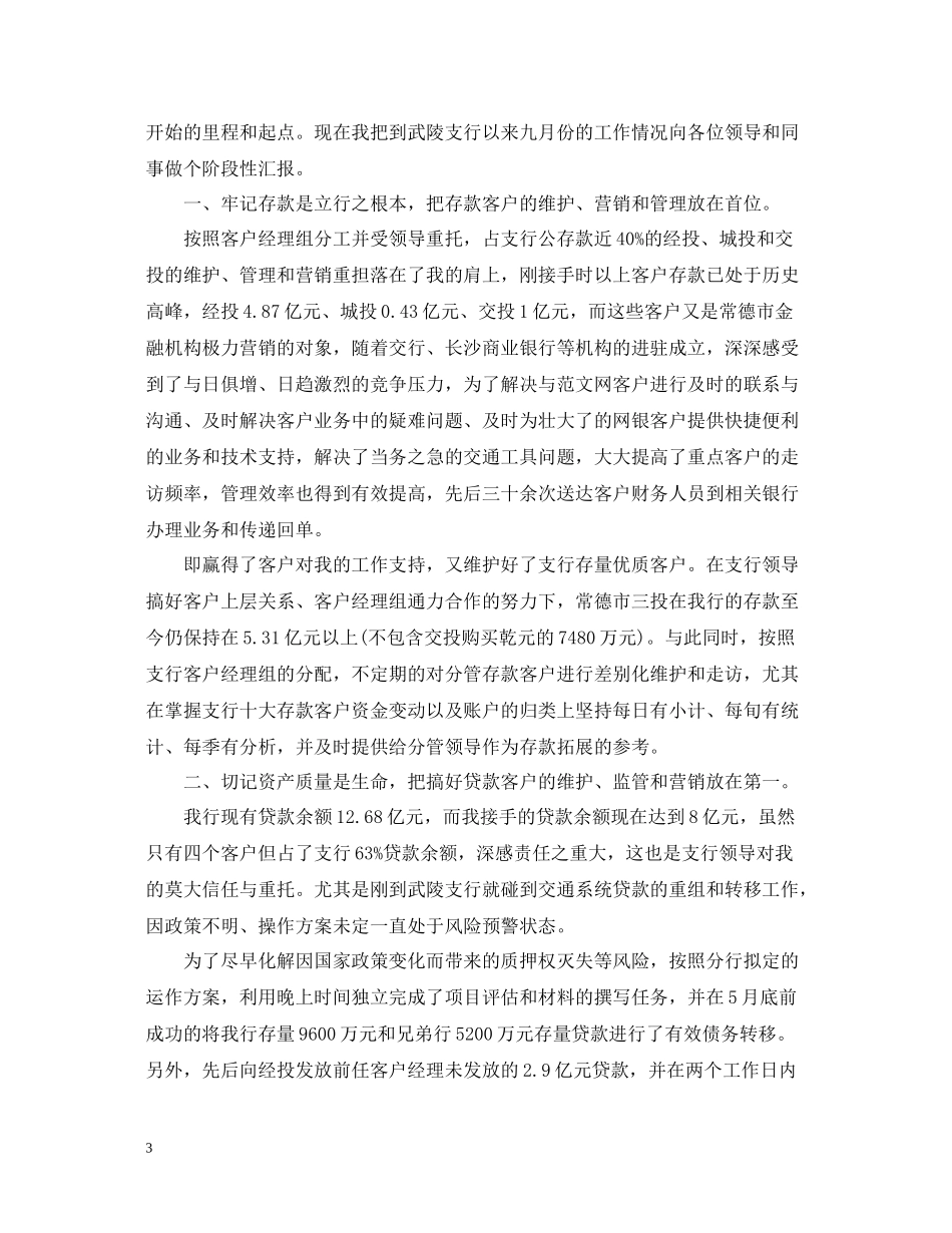 十一月份客户经理工作总结_第3页