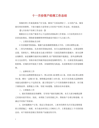 十一月份客户经理工作总结