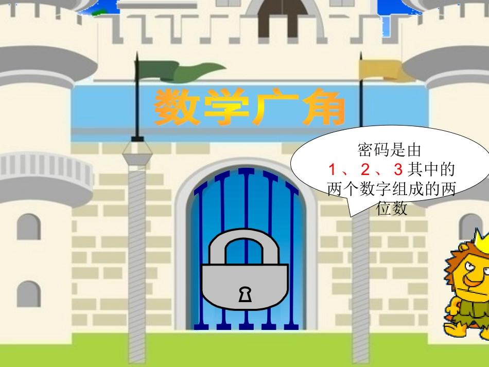 人教版新教材二年级上册数学广角----搭配(一)_第3页