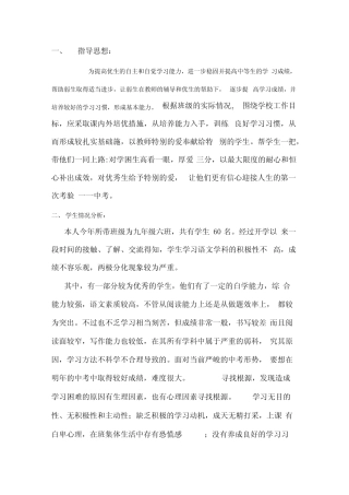 培优补弱计划